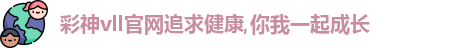 彩神彩票vIII